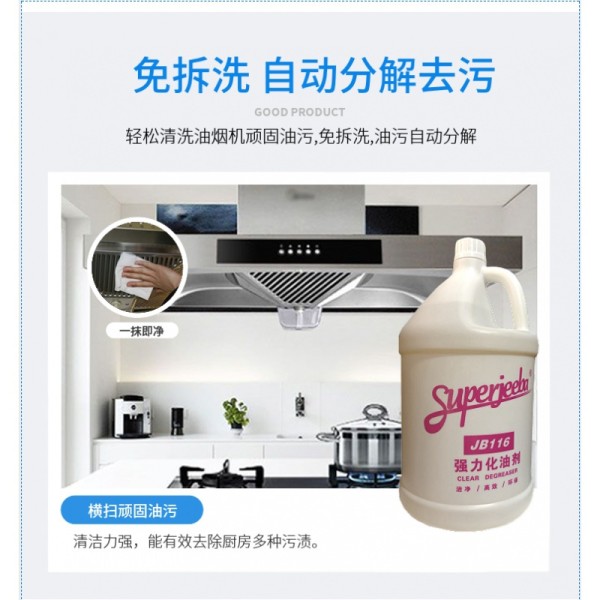 白云强力化油剂油污净清洁剂厨房去油除油剂jb除油剂