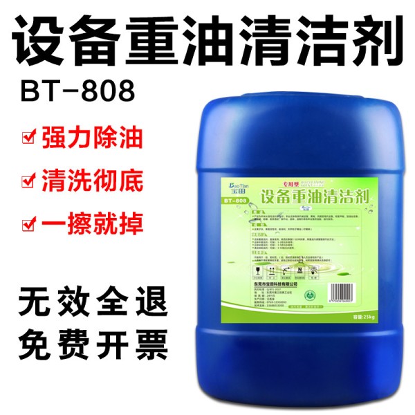 设备重油污清洗剂工业机械机床去除油剂厨房瓷砖除油剂