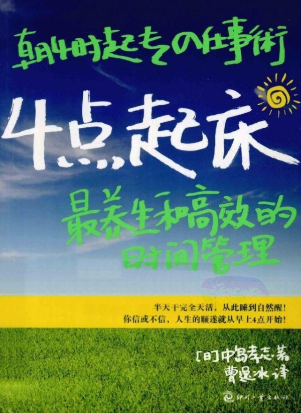 四点起床，换一种更加养生高效的生活方式