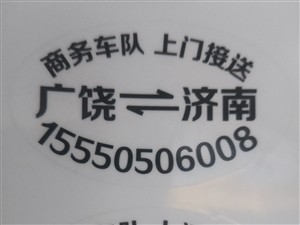 广饶到济南拼车顺风车