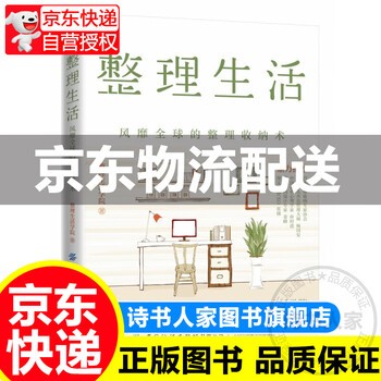 整理生活(风靡的整理收纳术)