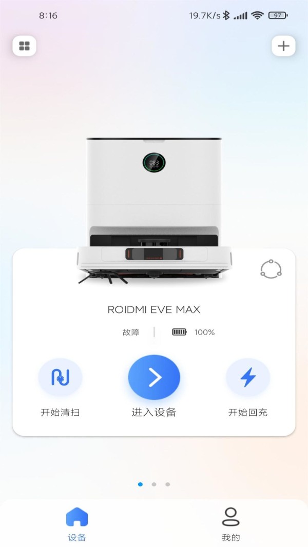 睿米吸尘器电脑版