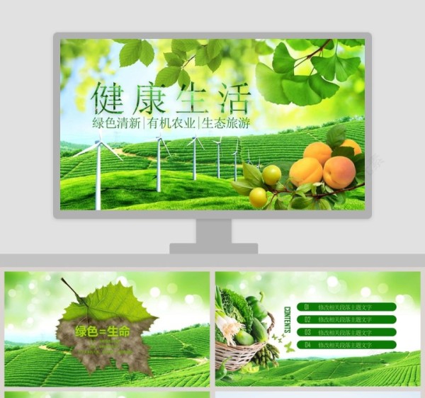 健康生活绿色环境保护主题PPT环保PPT模板