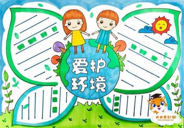 小学生爱护环境手抄报怎么画以保护环境为主题的手抄报模板