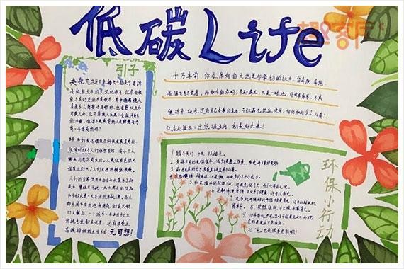 低碳生活绿色环保的手抄报.