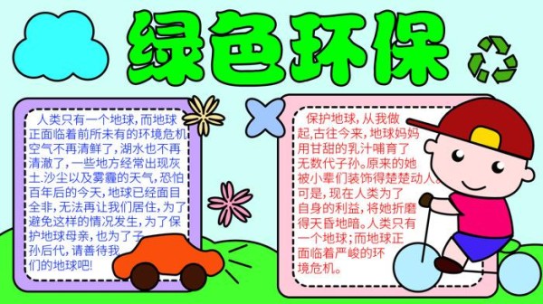 绿色低碳环保手抄报 绿色低碳环保手抄报怎么画 - 天奇生活