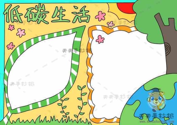 低碳绿色生活手抄报低碳绿色生活手抄报教程低碳生活手抄报