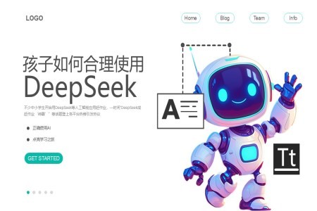 孩子如何合理使用DeepSeek培训PPT课件含讲稿