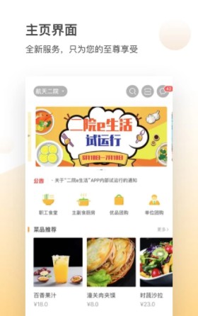 二院e生活app