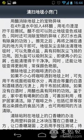 便捷生活小窍门截图2