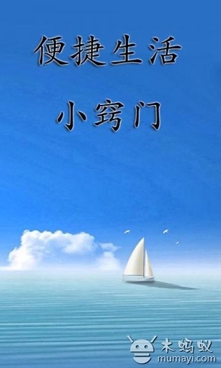 便捷生活小窍门截图1