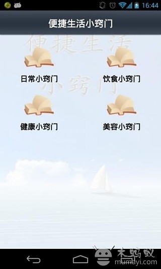 便捷生活小窍门截图4