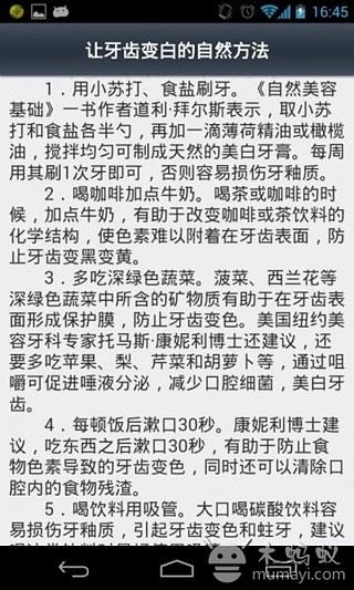 便捷生活小窍门截图3