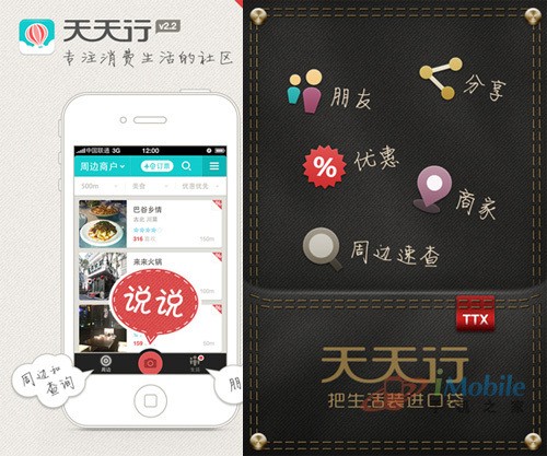 享受优质人生 三款生活类APP推荐