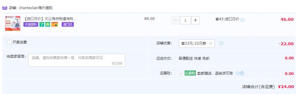 意大利进口，Chante Clair 大公鸡 彩色衣物除渍预处理洗衣液500mL24元包邮包税（需领券）
