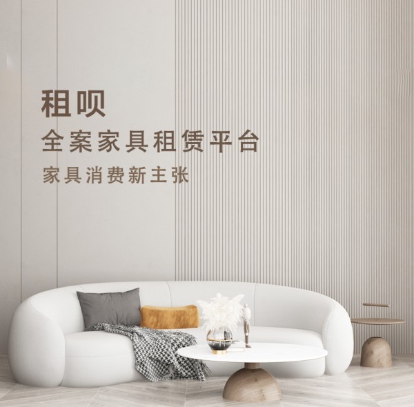 租呗
