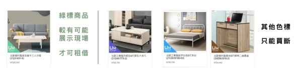 家具租借