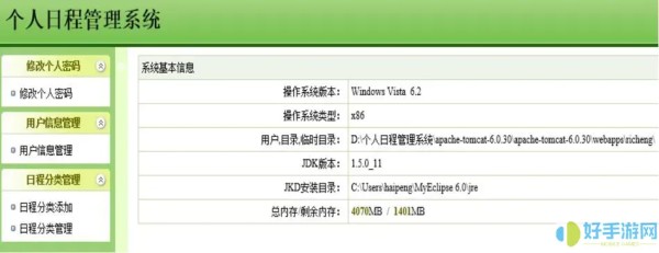 windows 日程管理图2