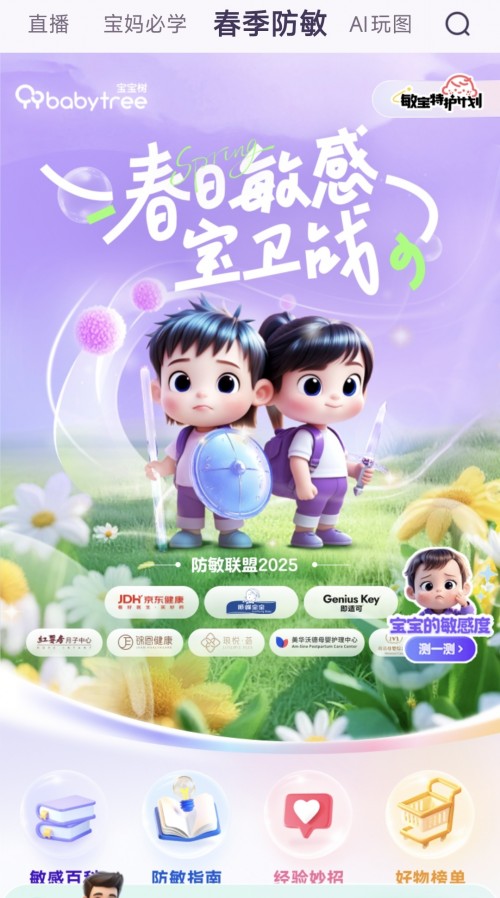 宝宝树紧扣用户需求，从母婴社区迈向场景化服务生态