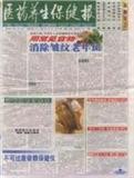 医药养生保健报