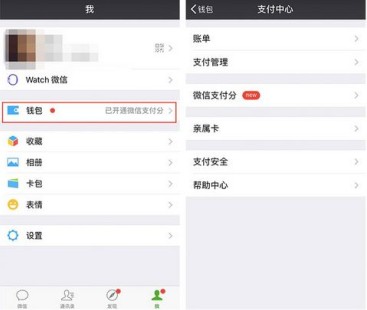 “微信支付分”首次亮相，聚焦生活场景便捷服务