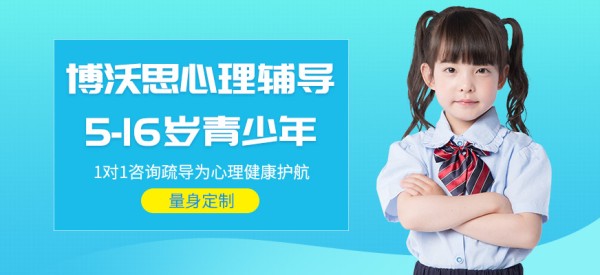 杭州儿童心理辅导中心
