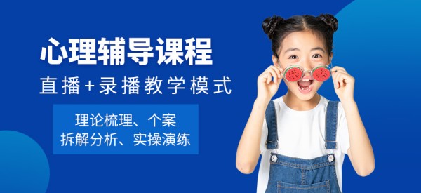 凯途心理辅导培训机构