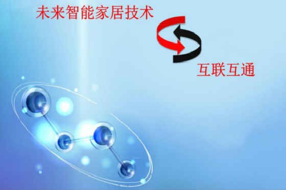 智能家居呈高端化走向