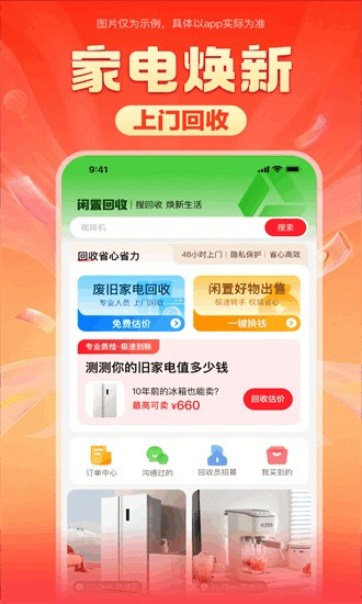 焕新生活app下载