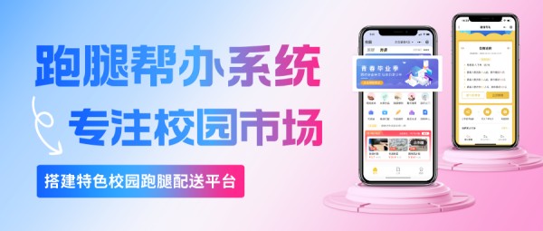 校园外卖小程序：为校园生活绘就便利画卷