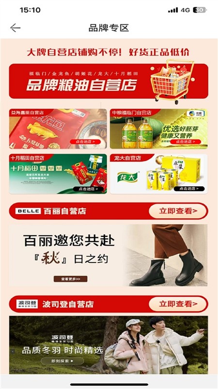 山能智慧生活app截图2