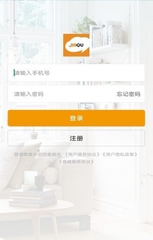 家趣生活app截图