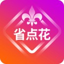 省点花安卓版