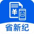 省新纪记账