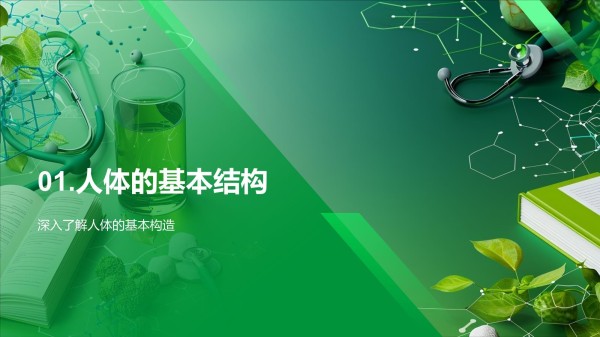 健康生活与自我保健模板_第3页