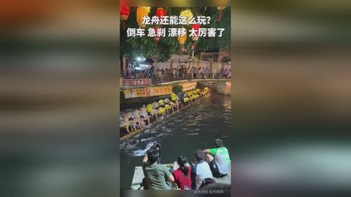 广东龙舟赛太燃了