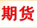 豆粕期货转现货有时间要求吗