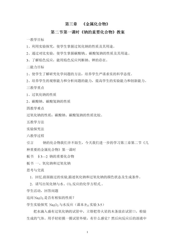《第一节　合理选择饮食》教学设计(黑龙江县级优课).doc
