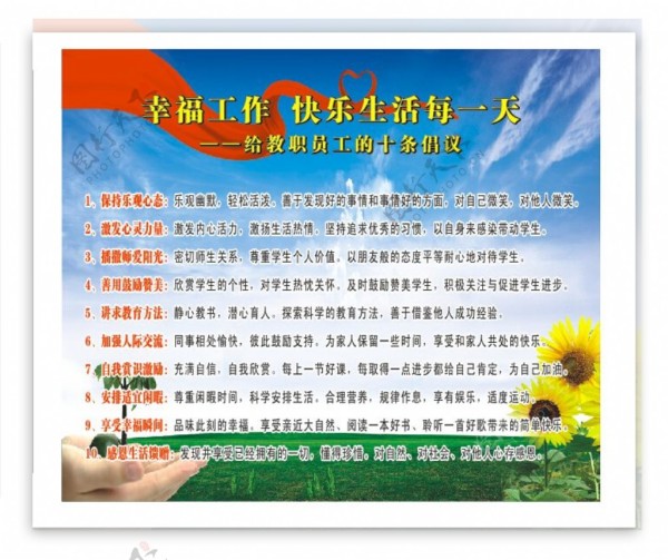 幸福工作快乐生活每一天
