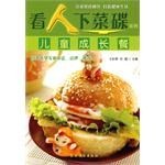 儿童成长餐