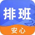 倒班日历