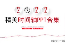 一款精美的时间轴工作排期表PPT模板案例展示图片