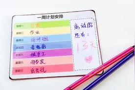 制作寒假计划表,用纸板做一周计划卡,合理安排假期时间视频封面
