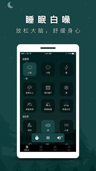 睡眠助手图片3