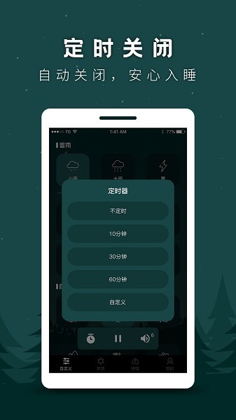 睡眠助手图片1