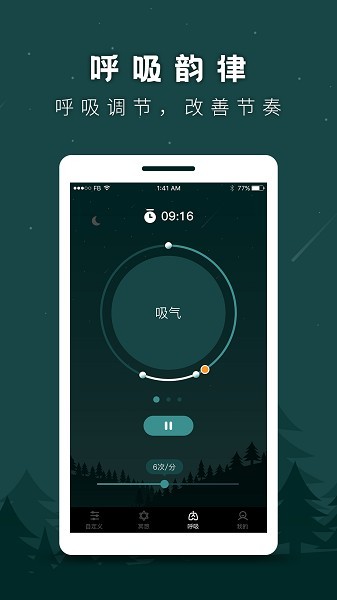 睡眠助手图片2