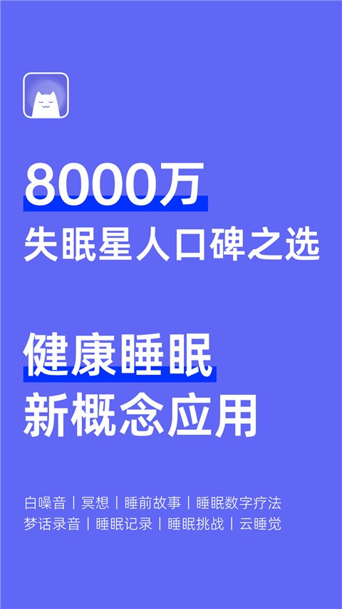 小睡眠app v6.6.6官方版-第1张图片-懂了软件园