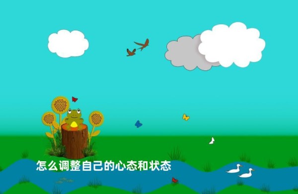 怎么调整自己的心态和状态