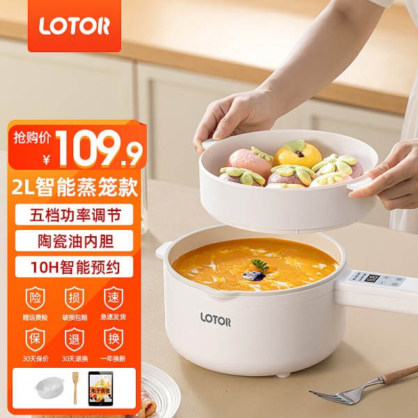LOTOR浣熊电煮锅电炒锅迷你宿舍用煮面泡面多功能电蒸锅电锅电热锅电火锅婴儿辅食锅 白色智能蒸笼款 2L