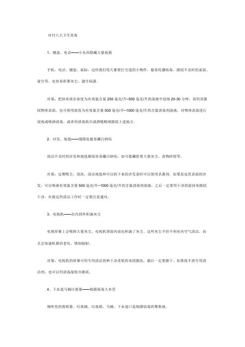 预防流感家居如何消毒